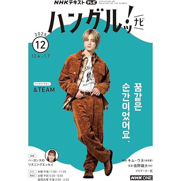 Amazon.co.jp: NHKテレビ ハングルッ！ ナビ 2025年 10月号 ［雑誌